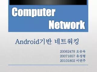 computer network