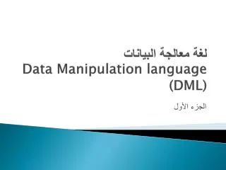 data manipulation language dml