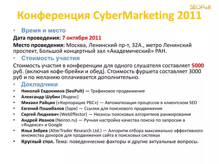 cybermarketing 2011