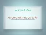 بسم الله الرحمن الرحيم - slide 1