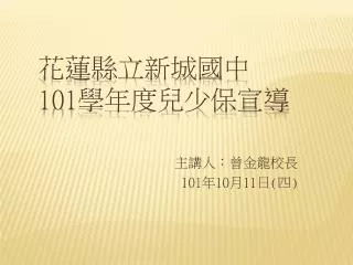 101 10 11