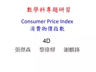 consumer price index