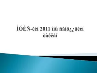 201 1