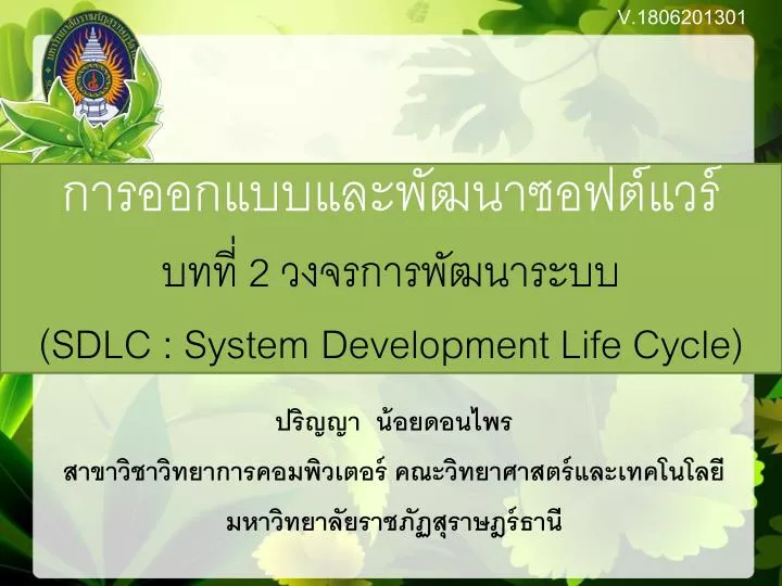 2 sdlc system development life cycle