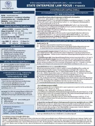 state enterprise law focus