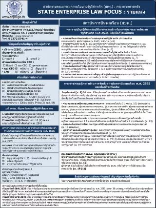 state enterprise law focus