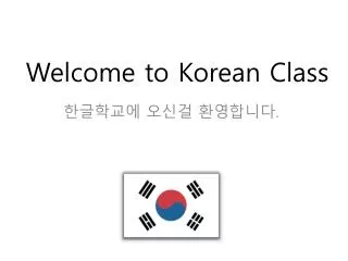 Welcome to Korean Class