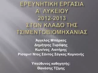 2012 2013