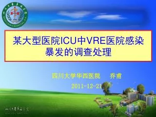 icu vre