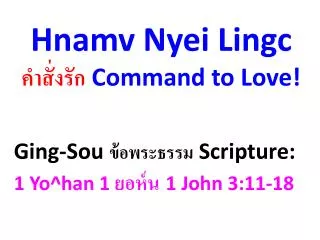 Hnamv N yei L ingc ????????? Command to Love!