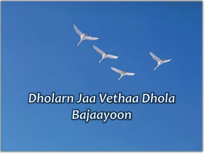 dholarn jaa vethaa dhola bajaayoon