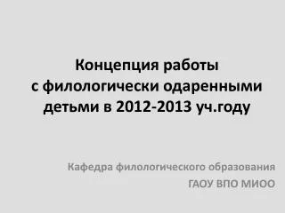 2012 2013