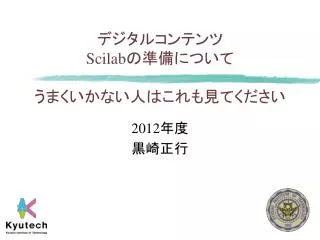 scilab
