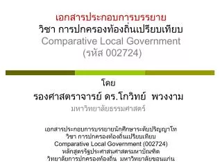 comparative local government 002724