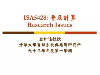 ISA5428: ???? Research Issues