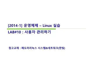 2014 1 linux lab 10