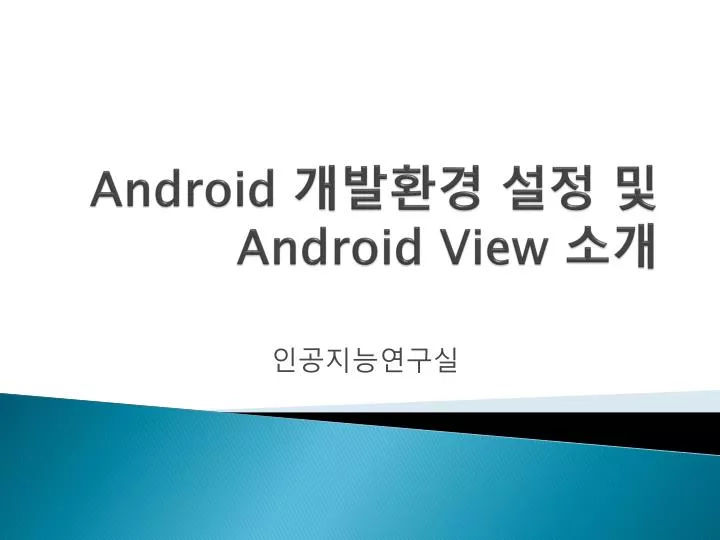 android android view