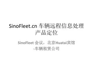 sinofleet cn