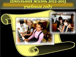 2012 2013