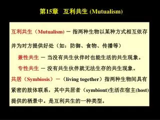 15 mutualism