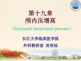 increased intracranial pressure