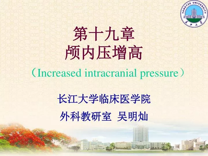 increased intracranial pressure