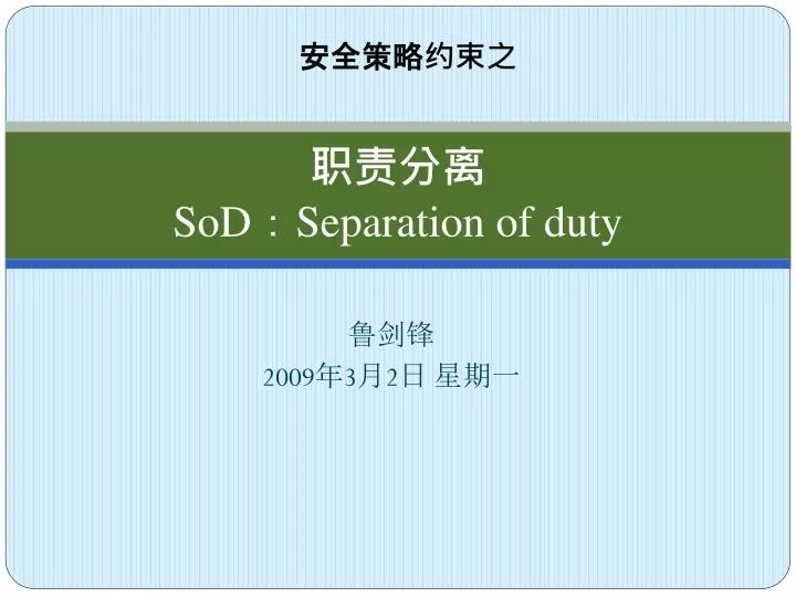 sod separation of duty