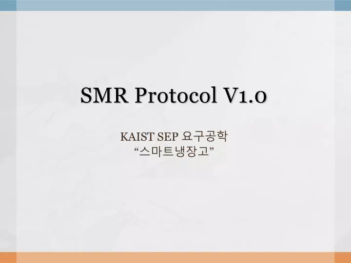 smr protocol v1 0