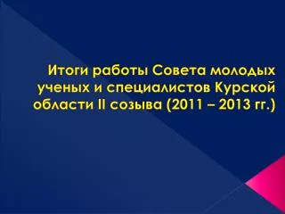 ii 2011 2013