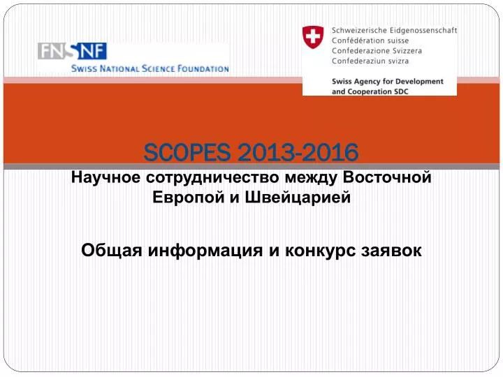 scopes 2013 2016