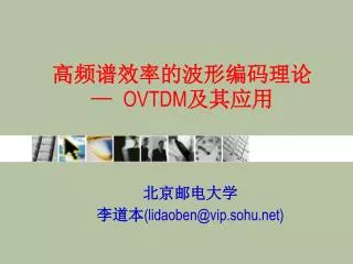 ovtdm
