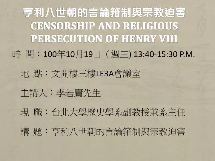 censorship and religious persecution of henry viii