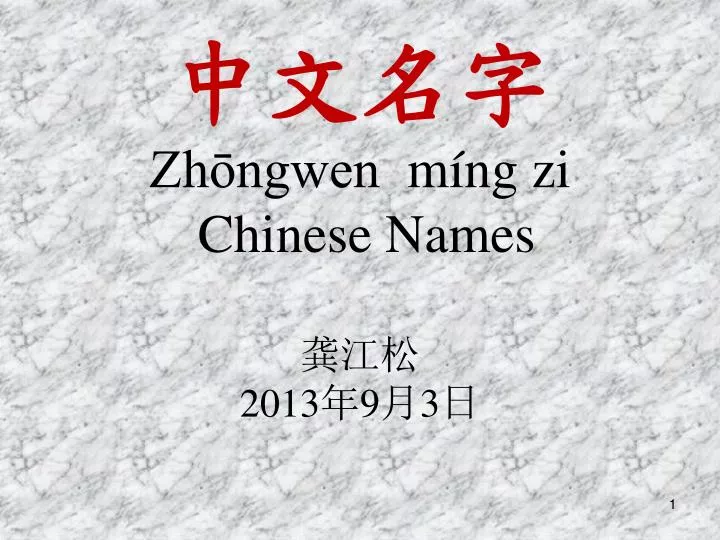zh ngwen m ng zi chinese names 2013 9 3