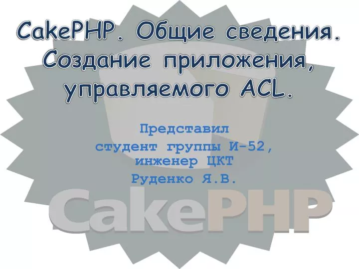 cakephp acl