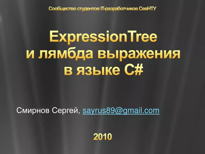 expressiontree