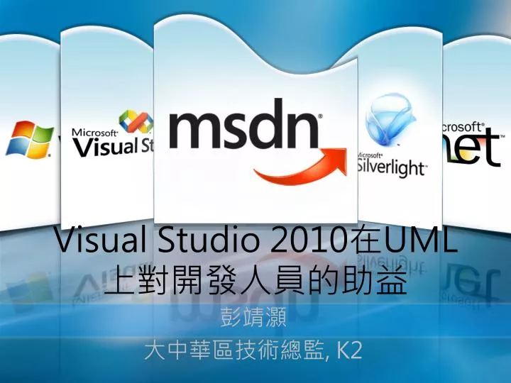visual studio 2010 uml