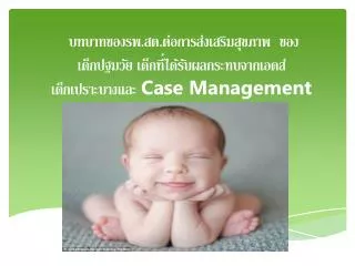 case management