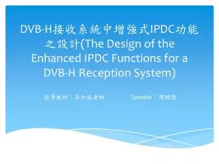 dvb h ipdc the design of the enhanced ipdc functions for a dvb h reception system