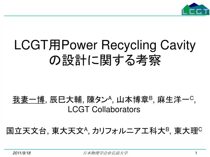 lcgt power recycling cavity