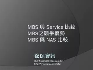 MBS ? Service ?? MBS ????? MBS ? NAS ??