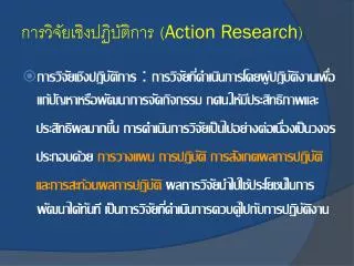 action research