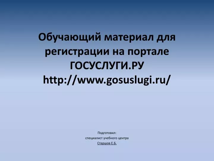 http www gosuslugi ru