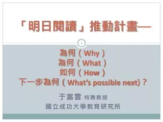 why what how what s possible next