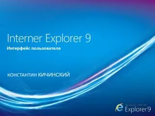 interner explorer 9
