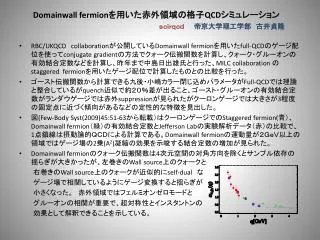 domainwall fermion qcd