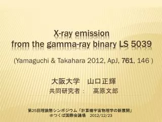 x ray emission from the gamma ray binary ls 5039