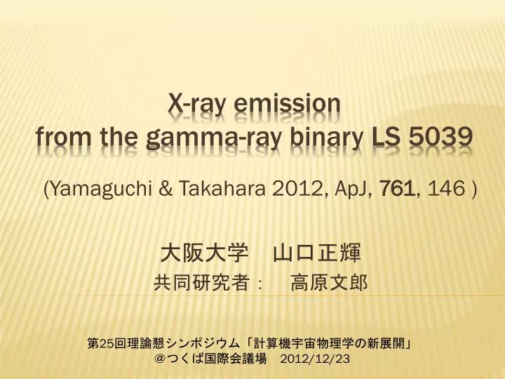 x ray emission from the gamma ray binary ls 5039