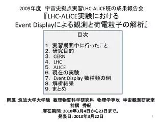 2009 lhc alice lhc alice event display