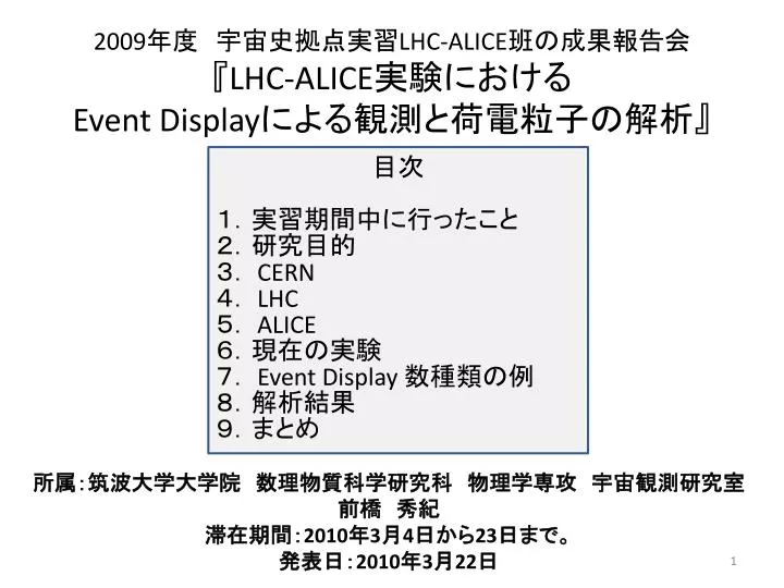 2009 lhc alice lhc alice event display