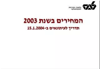 2003 15 1 2004